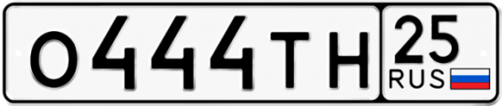 Автомобильный номер О444ТН 25