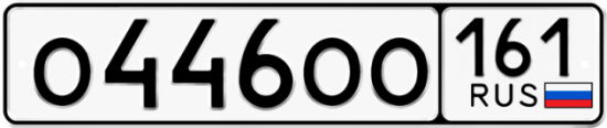 Автомобильный номер О446ОО 161