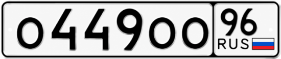 Купить гос номер О449ОО 96
