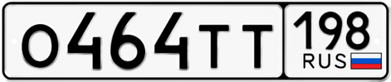 Автомобильный номер О464ТТ 198