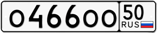 Автомобильный номер О466ОО 50