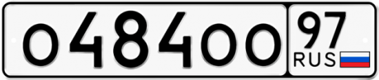 Автомобильный номер О484ОО 97