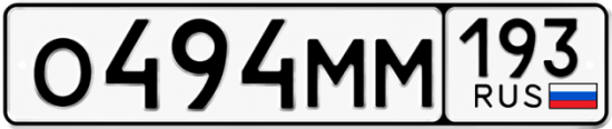 Автомобильный номер О494ММ 193
