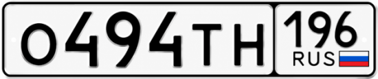 Купить гос номер О494ТН 196
