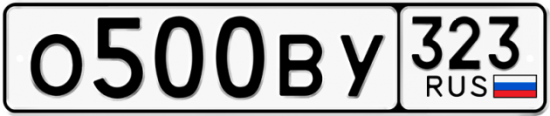 Автомобильный номер О500ВУ 323