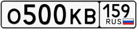 Автомобильный номер О500КВ 159