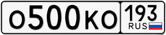 Автомобильный номер О500КО 193