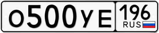 Купить гос номер О500УЕ 196