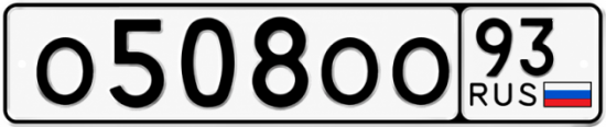 Купить гос номер О508ОО 93