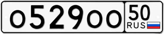 Автомобильный номер О529ОО 50