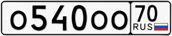 Автомобильный номер О540ОО 70