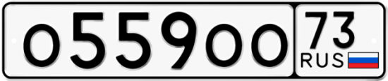 Автомобильный номер О559ОО 73