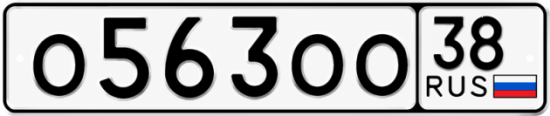 Купить гос номер О563ОО 38