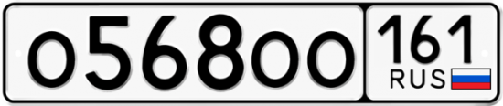 Автомобильный номер О568ОО 161