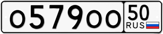 Автомобильный номер О579ОО 50