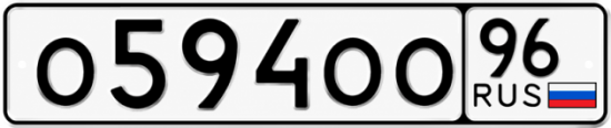 Купить гос номер О594ОО 96
