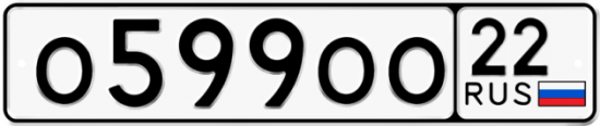 Автомобильный номер О599ОО 22
