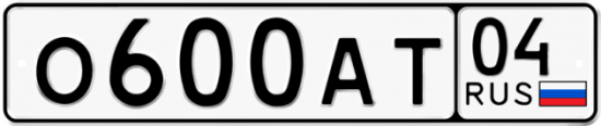 Автомобильный номер О600АТ 04