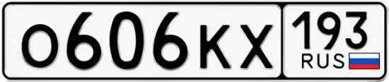 Автомобильный номер О606КХ 193