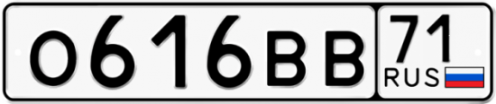 Автомобильный номер О616ВВ 71