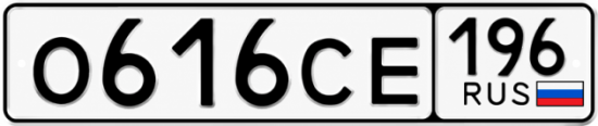 Купить гос номер О616СЕ 196