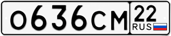 Купить гос номер О636СМ 22