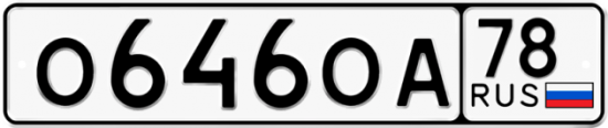 Автомобильный номер О646ОА 78