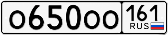 Купить гос номер О650ОО 161