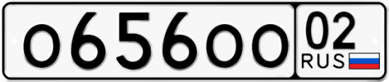 Автомобильный номер О656ОО 02