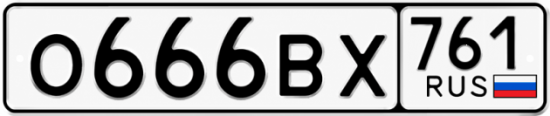 Купить гос номер О666ВХ 761