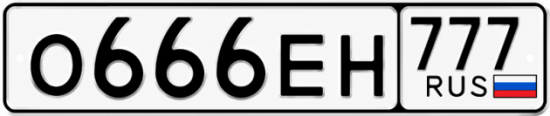 Стой номер 4. В666мх777. Номера в666ор 666 рус. Гос номер автомобиля м 888 Ен 777 ребус-м. Ребус с гос номер авто м 888 Ен 777.