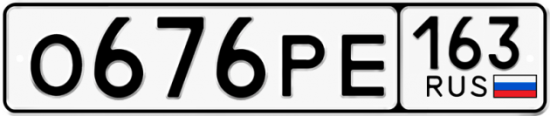 Автомобильный номер О676РЕ 163