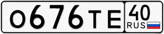 Автомобильный номер О676ТЕ 40