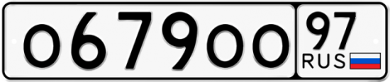 Автомобильный номер О679ОО 97