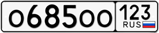 Автомобильный номер О685ОО 123
