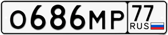 Автомобильный номер О686МР 77