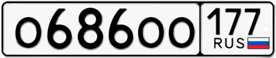 Автомобильный номер О686ОО 177