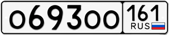 Купить гос номер О693ОО 161