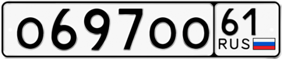 Автомобильный номер О697ОО 61