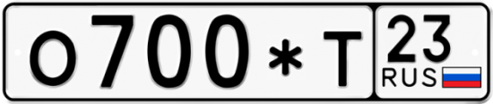 Автомобильный номер О700*Т 23