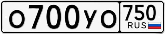 Купить гос номер О700УО 750
