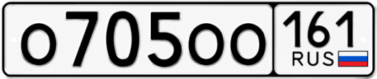 Купить гос номер О705ОО 161