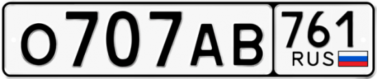 Автомобильный номер О707АВ 761