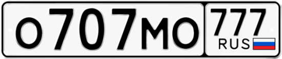 Автомобильный номер О707МО 777