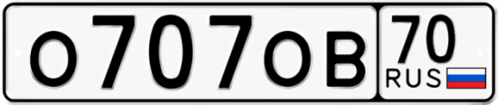 Автомобильный номер О707ОВ 70