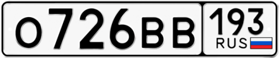 Автомобильный номер О726ВВ 193