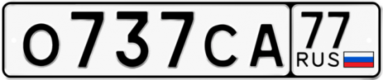 Автомобильный номер О737СА 77