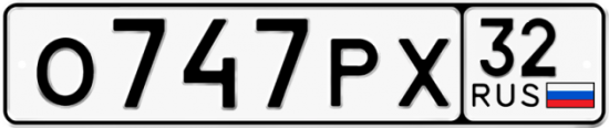 Автомобильный номер О747РХ 32
