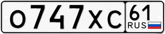 Автомобильный номер О747ХС 61