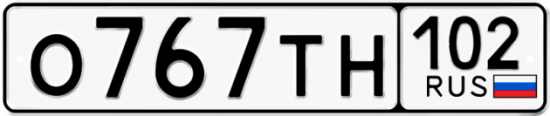 Автомобильный номер О767ТН 102